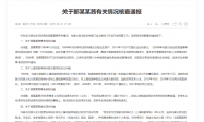 涉嫌高考报名材料造假！内蒙古通报那尔那茜有关核查情况
